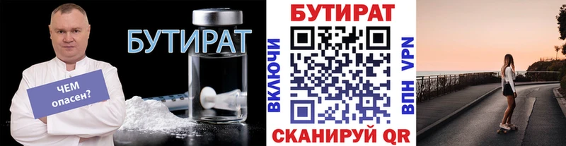 БУТИРАТ бутандиол  Купить где  Ладушкин 